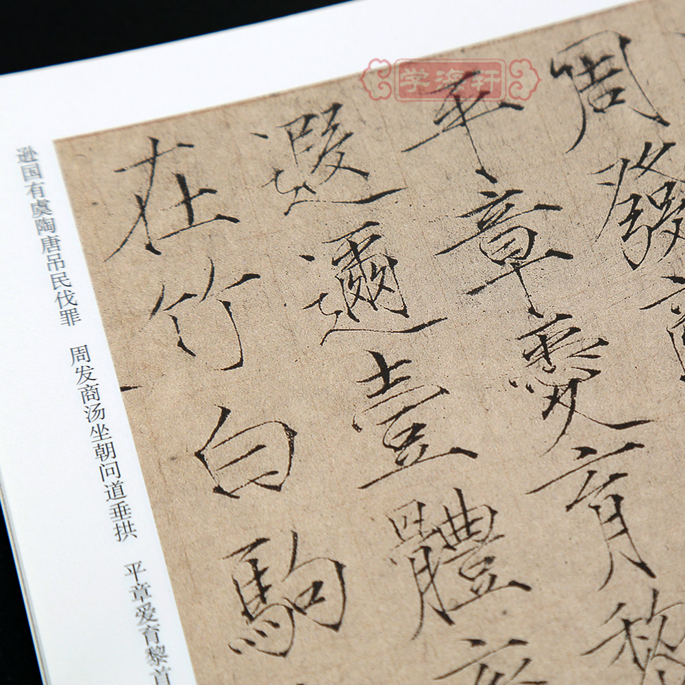 千字文简体旁注历代碑帖瘦金体毛笔字帖薛元明古帖学生成人练字临摹