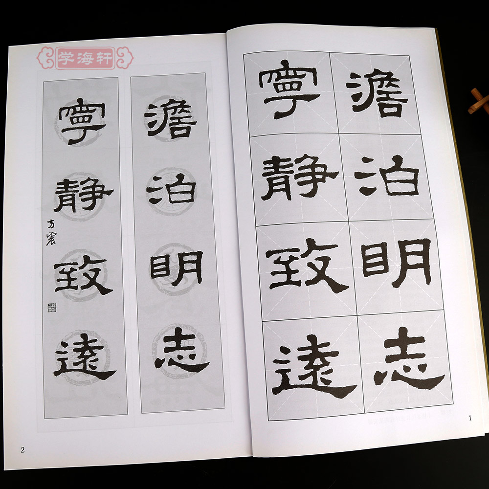 隶书集字对联学海书画上海书籍字书米字格旁注书法