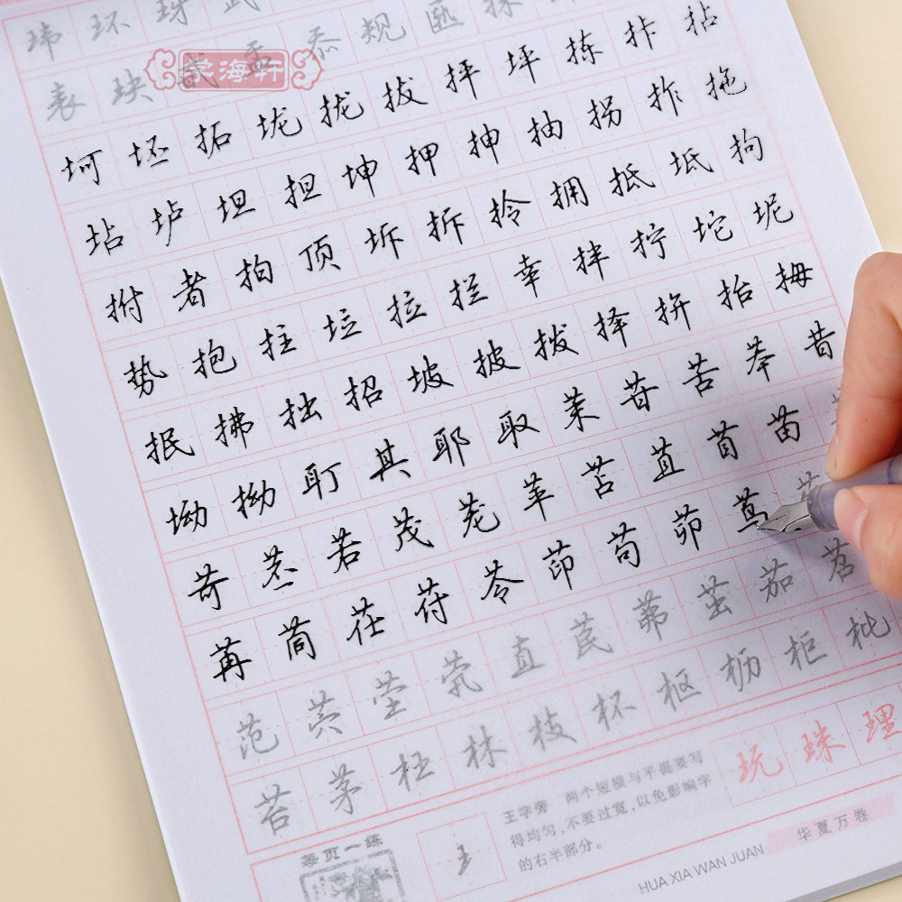 7000常用字 吴玉生 钢笔硬笔中性笔水笔成人学生行楷临摹书法字帖练字