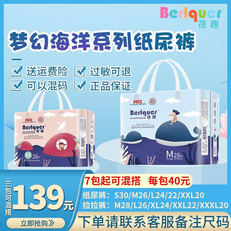 蓓趣医护级纸尿裤梦幻海洋倍趣拉拉裤官方旗舰店超薄贝趣纸尿裤