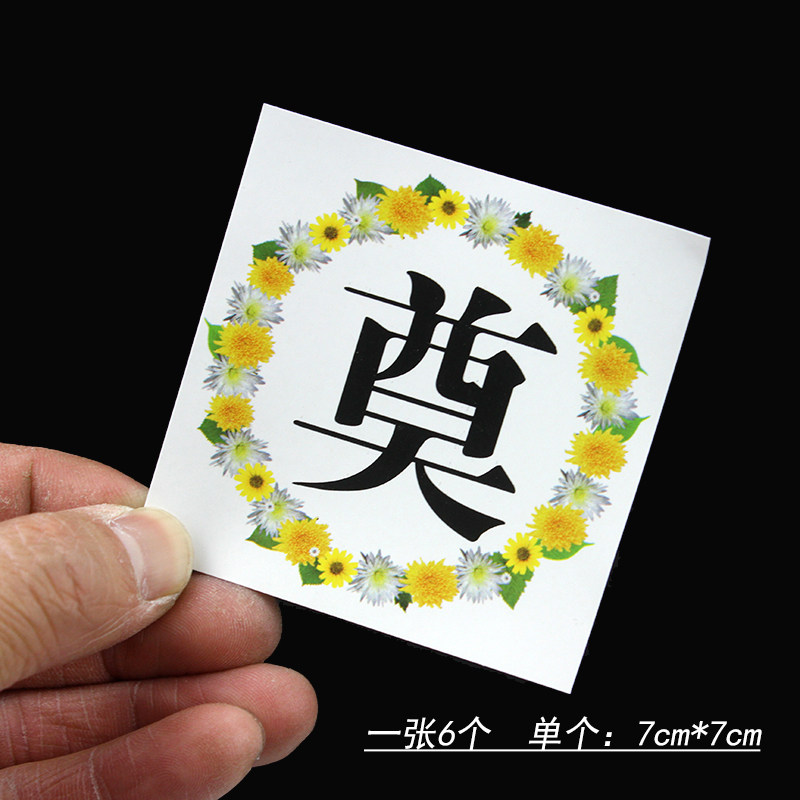 大号圆形奠字方形小卡卡片悼念葬礼清明祭祀其他
