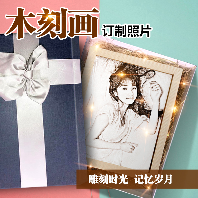 木刻画定制照片创意生日礼物男生送女生朋友实用diy个性毕业礼品