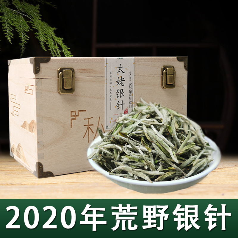 2020年福鼎白茶荒野白毫银针正宗太姥高山野生白毫银针