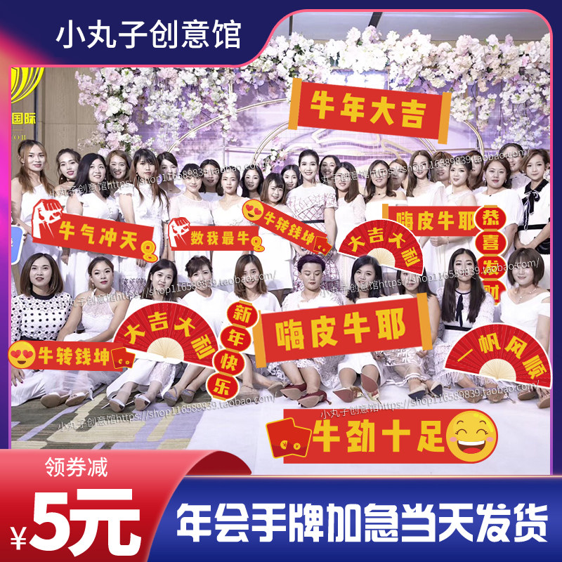 2021新年年元旦公司牛年年会周年庆手举拍照道具广告牌