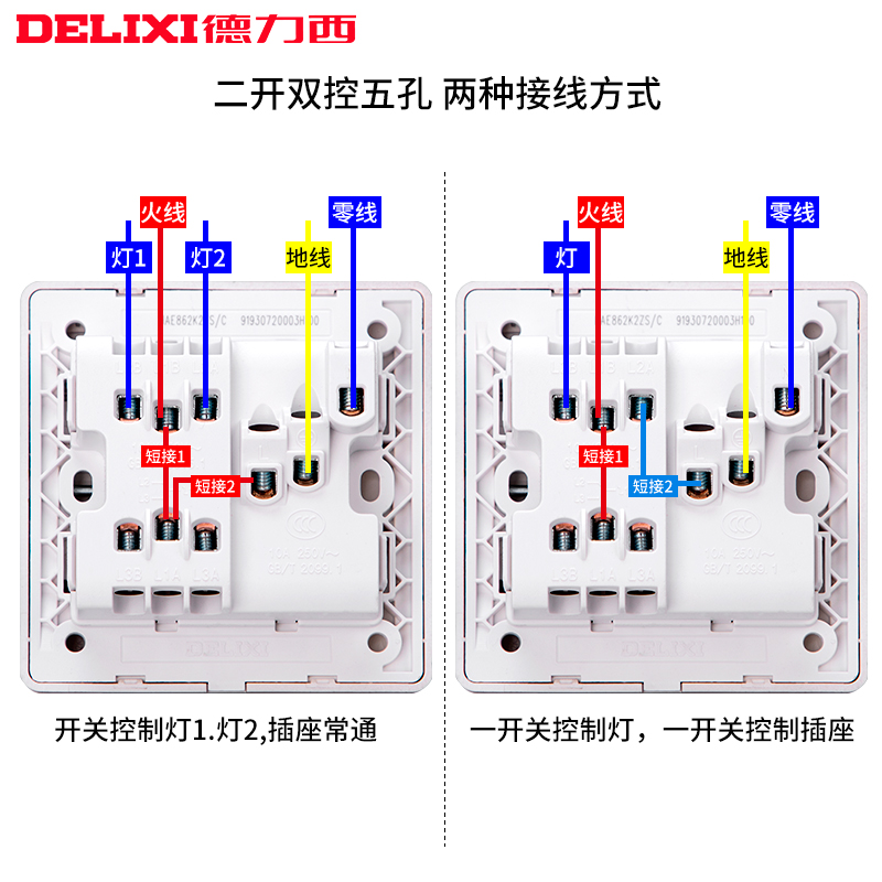 双开双控五孔插座接法图片