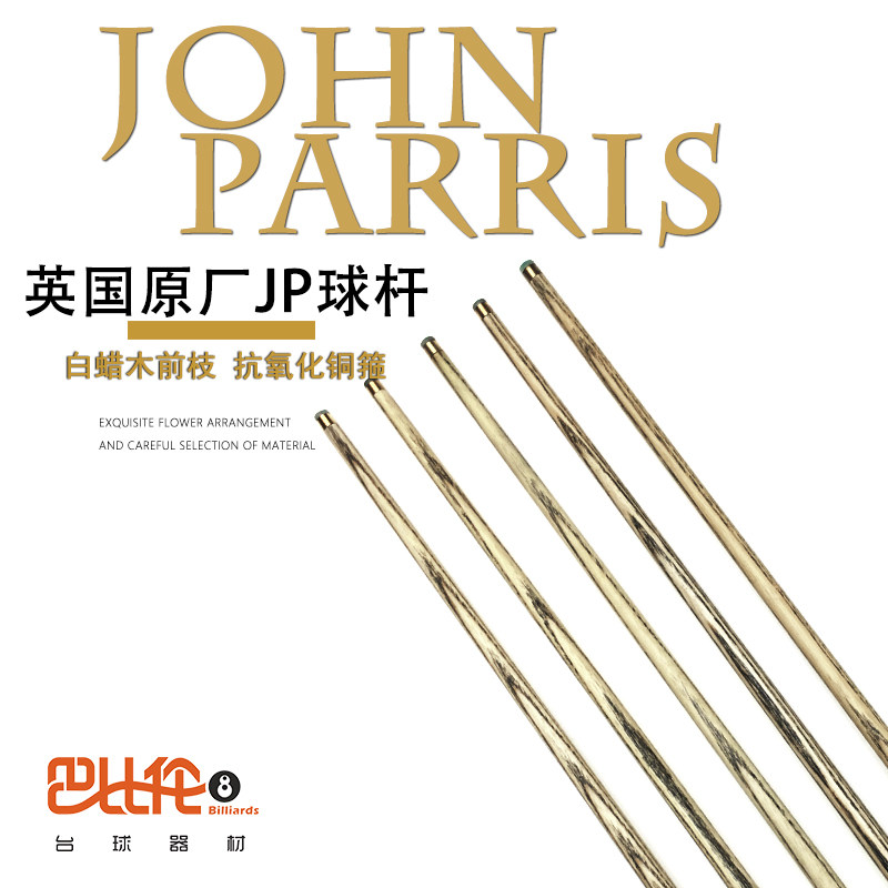 球杆英国johnparris台球奥沙利文jp桌球庄派台球杆