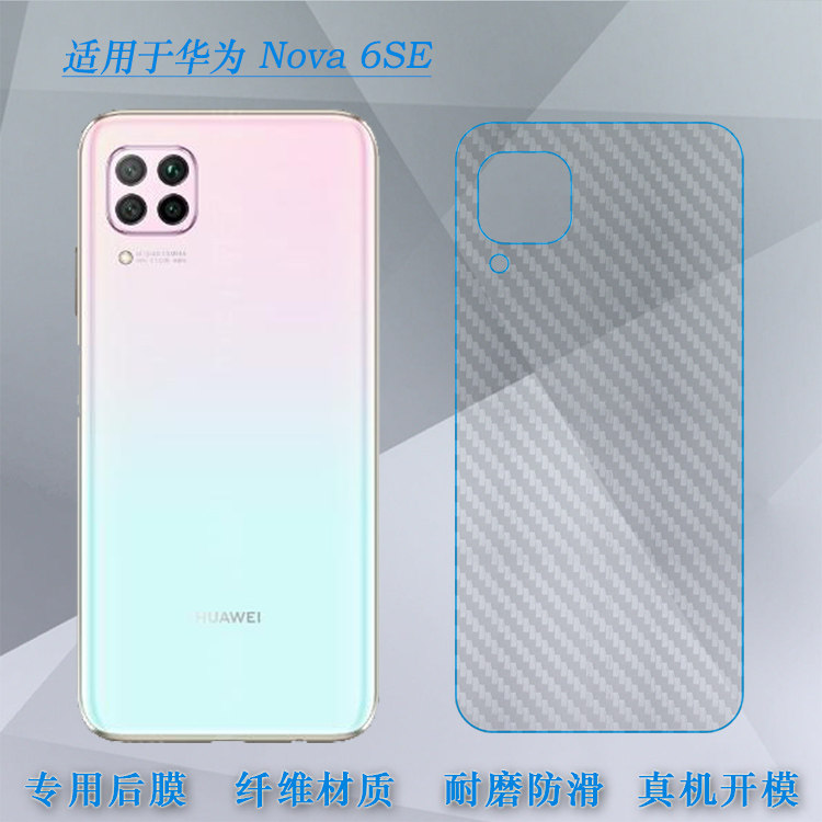 适用于华为nova6se手机条纹贴纸后盖背面软膜手机贴膜