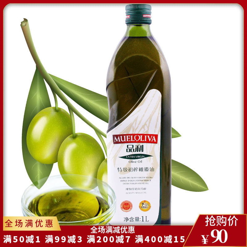 橄榄油oliveoil品利特级初榨1l西班牙进口食用油橄榄油