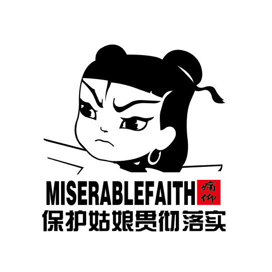 痛仰乐队汽车斧头保护姑娘哪吒头像摇滚乐队电动汽车装饰贴