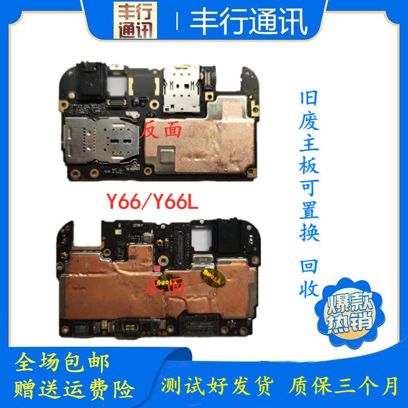 vivoy66y66iay66ly67y55ay71y81y85ay93y97手机零部件