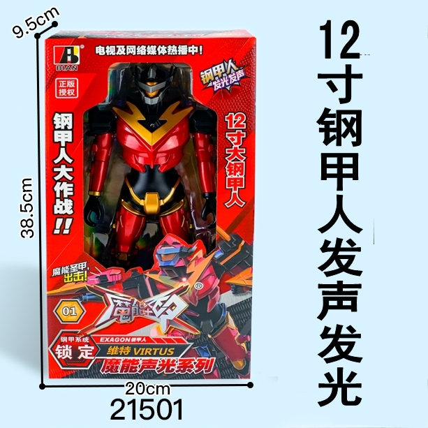 魔能圣甲钢甲人维特希尔斯超大变形机器人儿童玩具可动儿童机器人