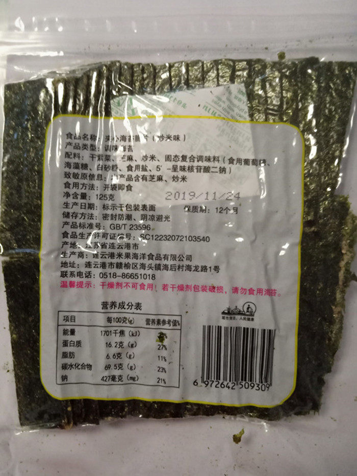 连云港特产七十二变袋装海苔芝麻和炒米夹心海苔(单买三包包邮)
