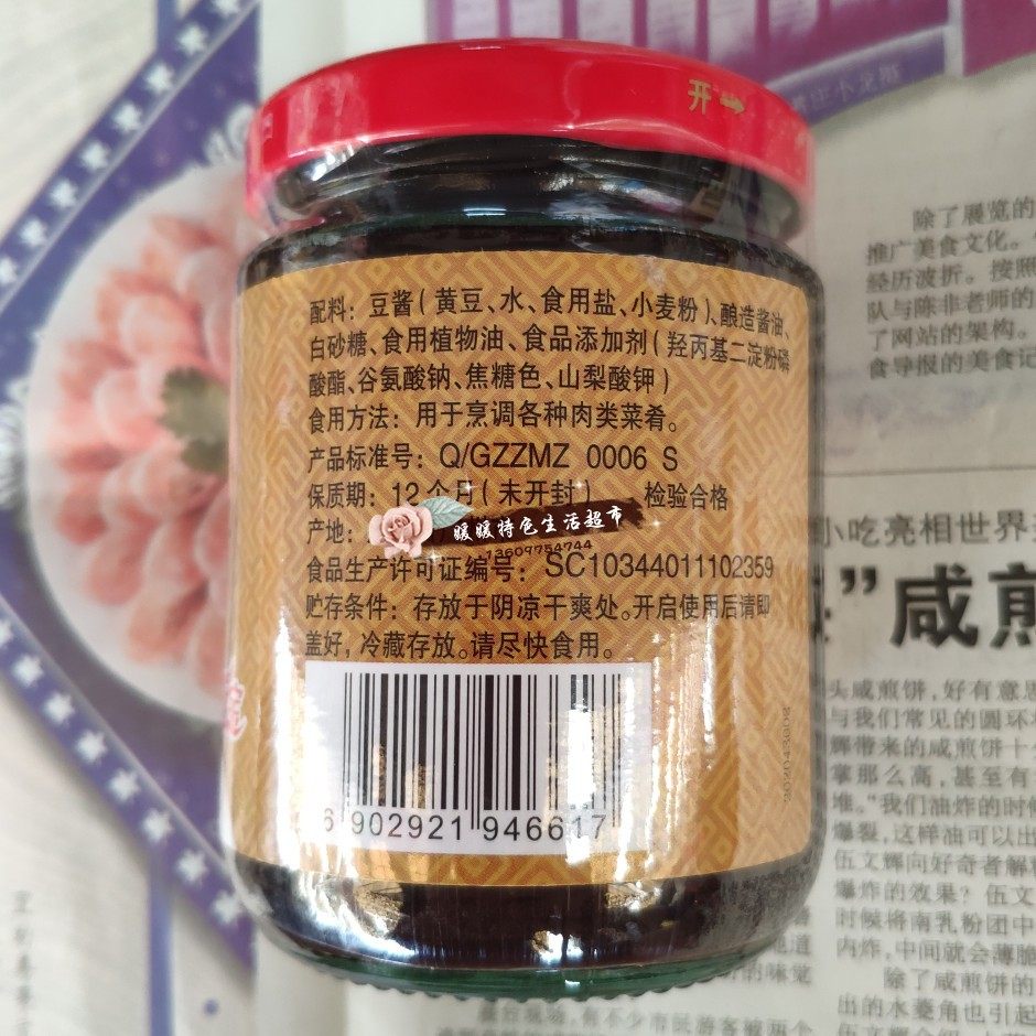 包邮致美斋原油磨豉酱230g2瓶面豉磨鼓香滑酱类调料