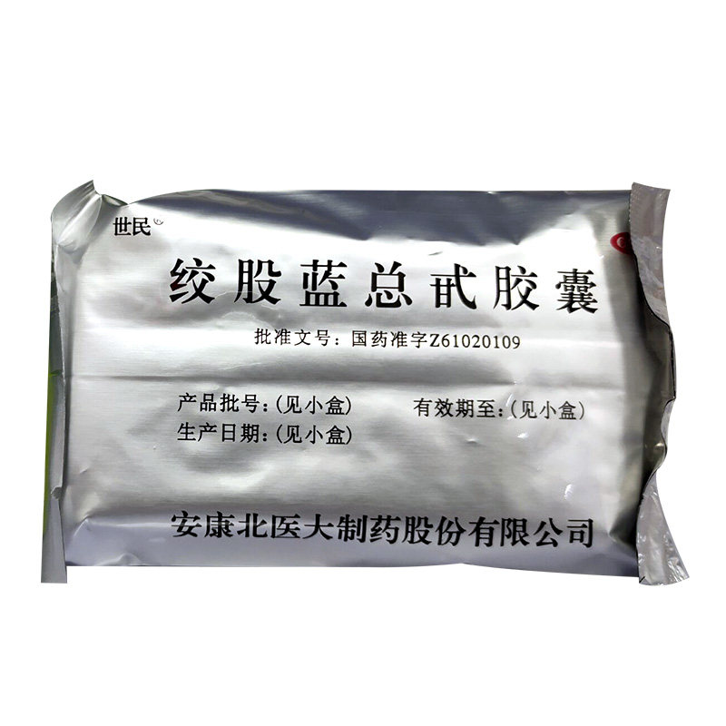 世民 绞股蓝总甙胶囊 36粒/盒 除痰化瘀 降血脂 高血脂症