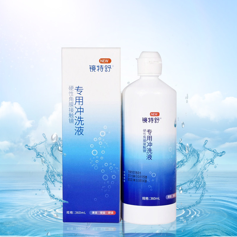 2瓶欧普普康视镜特舒rgp硬性角膜接触镜冲硬镜护理用品