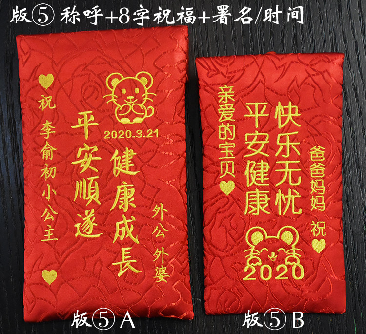 红包宝宝满月周岁新生儿见面礼创意布红包定制新年红包
