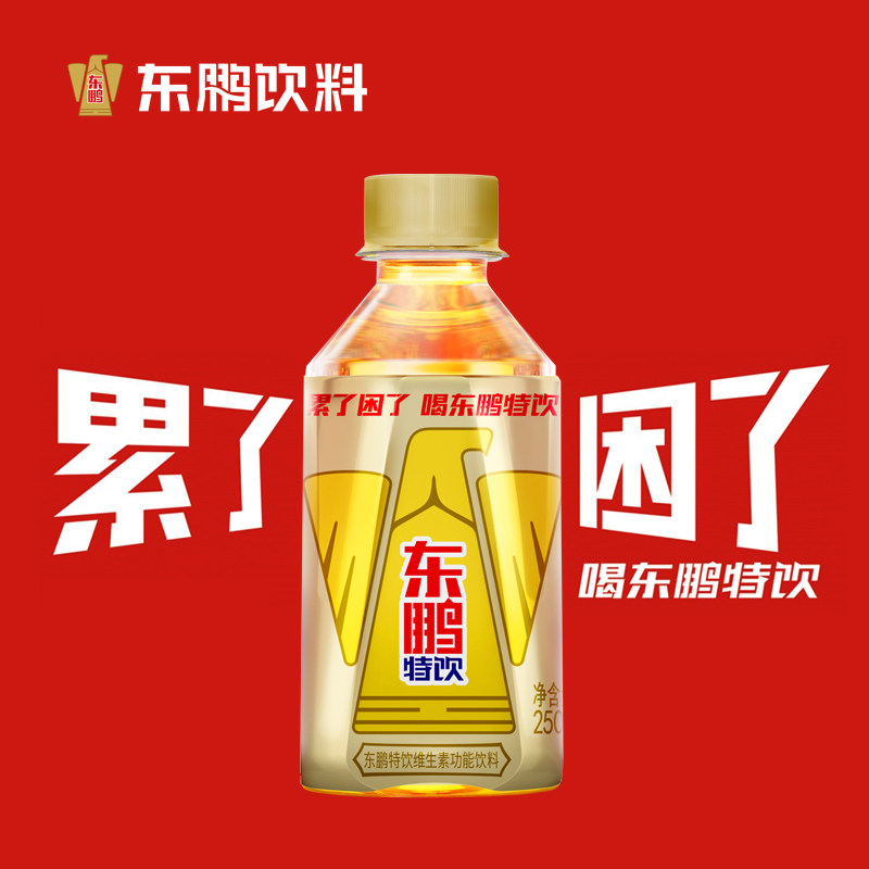 东鹏特饮金瓶250ml12维他命运动功能性饮料整箱抗疲劳能量功能饮料