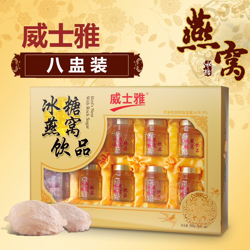 威士雅冰糖燕窝即食燕窝礼盒过年送礼正品长辈孕妇女人营养滋补品