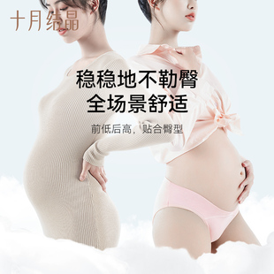 十月结晶孕妇内裤女怀孕早期中晚期月子专用纯棉抑菌低腰春秋大码