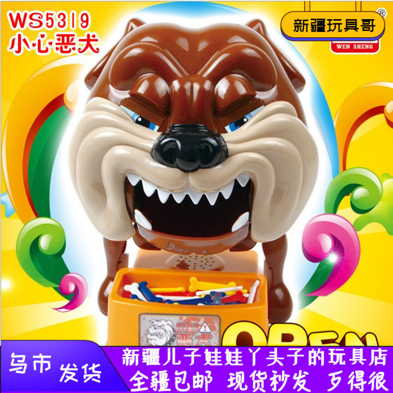 文盛小心恶犬玩具夹骨头恶狗咬手指偷骨头狗咬人整蛊恶搞儿童玩具