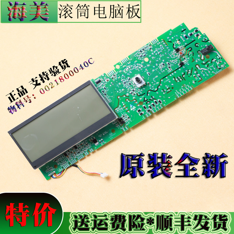 适用海尔滚筒洗衣机配件xqg80b1226sbd1626电脑显示电源其它配件