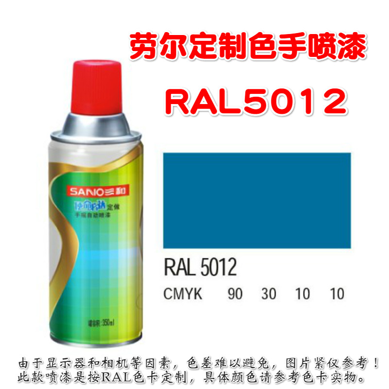 劳尔ral5017交通5015天蓝5014鸽蓝5013钴蓝5012淡蓝金属漆