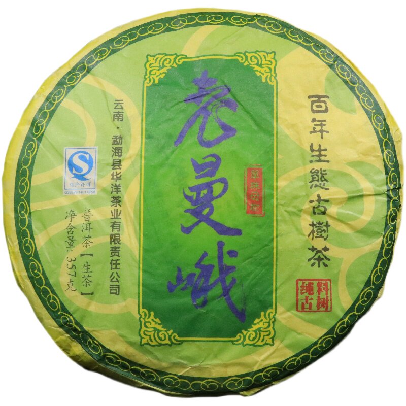 2014年老曼峨普洱纯料古树茶生茶饼西双版纳包装普洱