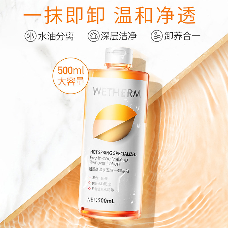 温碧泉卸妆水卸妆油脸部温和深层清洁眼唇五三合一卸妆液正品男女
