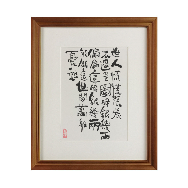 座右铭摆件桌面创意个性佛系摆台手写书法碎银几两摆件