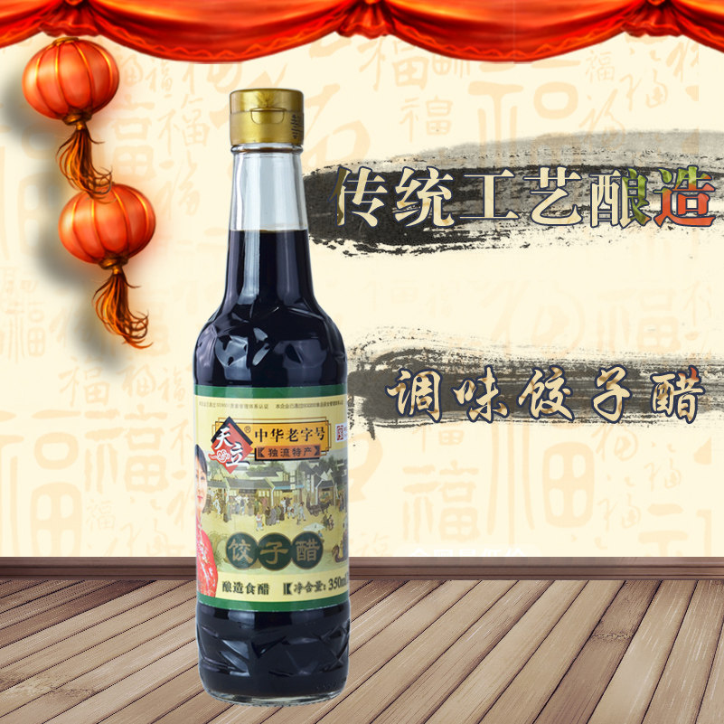饺子老醋天津天立350m瓶独调味独流酿造食醋醋制品