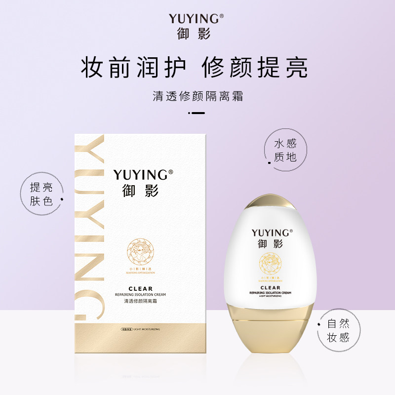 御影清透修颜隔离防辐射防晒遮瑕裸妆打底保湿隔离