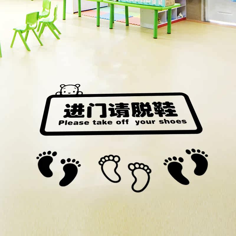 定制进门脱鞋贴纸幼儿园瑜伽舞蹈教室鞋柜摆放区墙贴