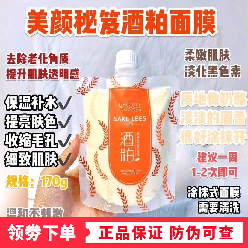 面膜喜团美颜秘笈酿酒酒糟酒粕清洁补水收缩毛孔贴片面膜