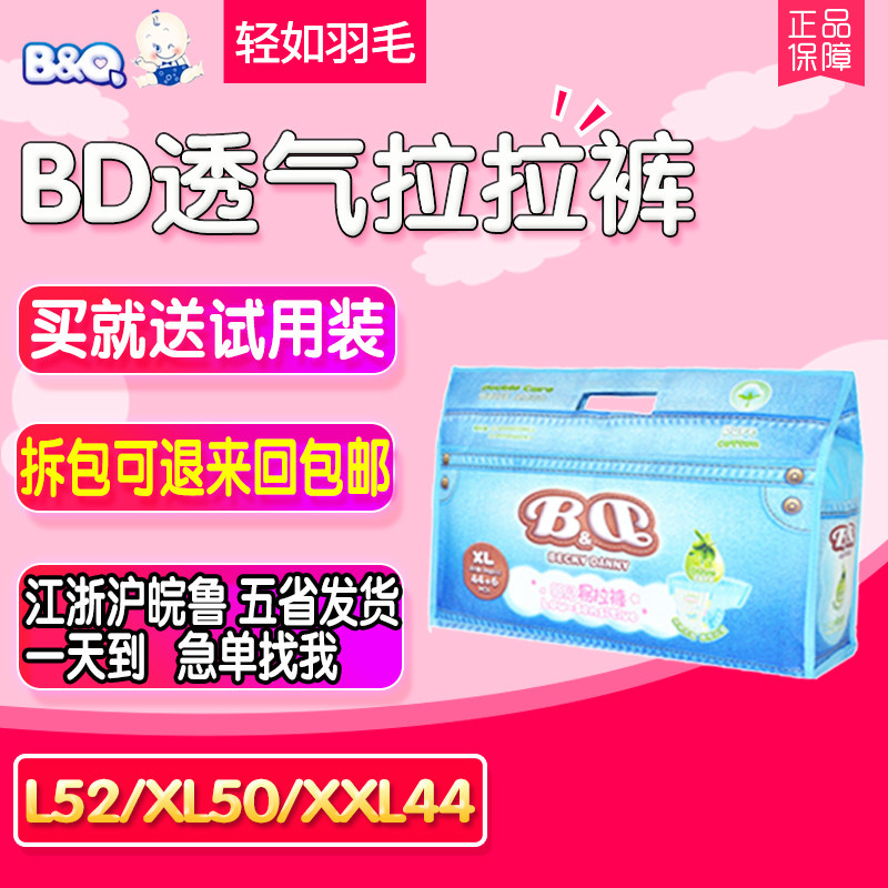 贝奇bd拉拉裤纯棉超柔薄干爽尿不湿lxlxxl男女宝宝婴儿透气学步裤