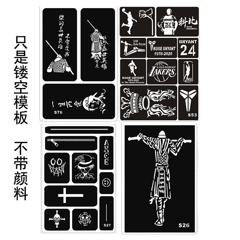 永久镂空纹身一生所爱至尊科比模版身体彩妆
