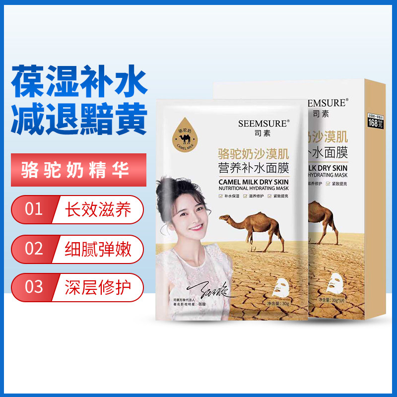 seemsure司素秋冬补水保湿淡化祛痘印提肤色长效贴片面膜