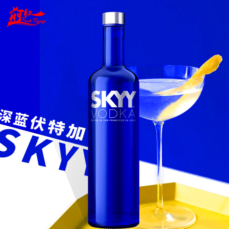 伏特加深蓝蓝天原味skyyvodka洋酒烈酒鸡尾酒基酒伏特加