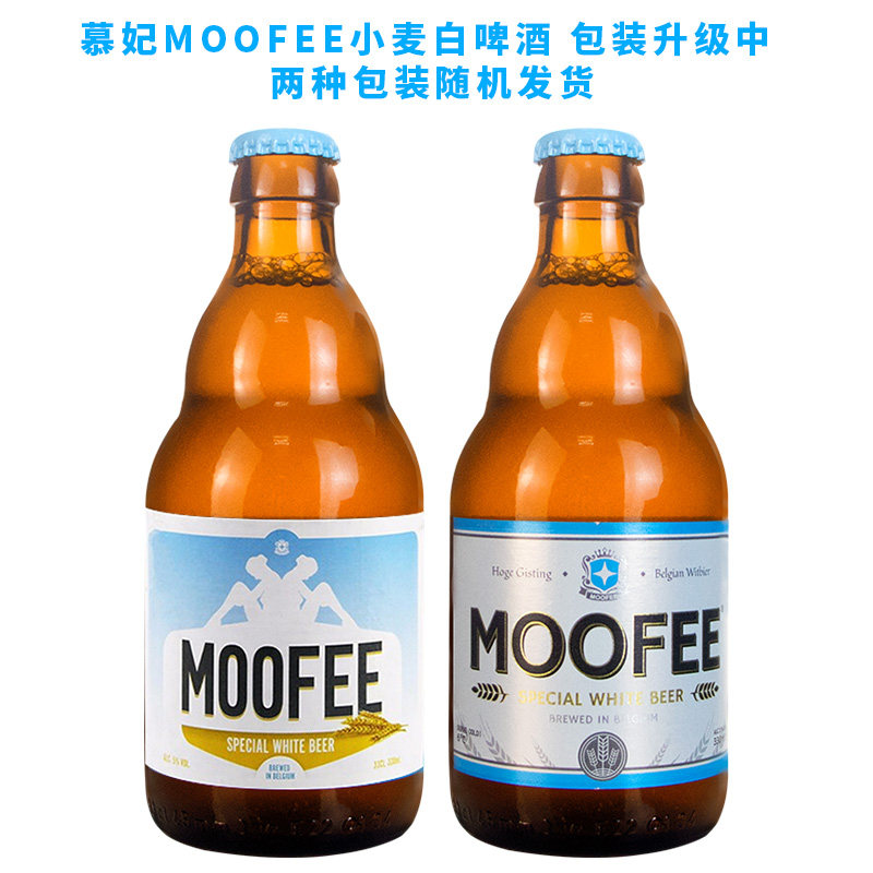 啤酒白啤酒6瓶比利时进口精酿慕妃moofee小麦330ml啤酒