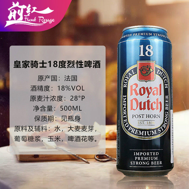 6听组合高度啤酒皇家金骑士18度/16度烈性啤酒500ml*6听各三听