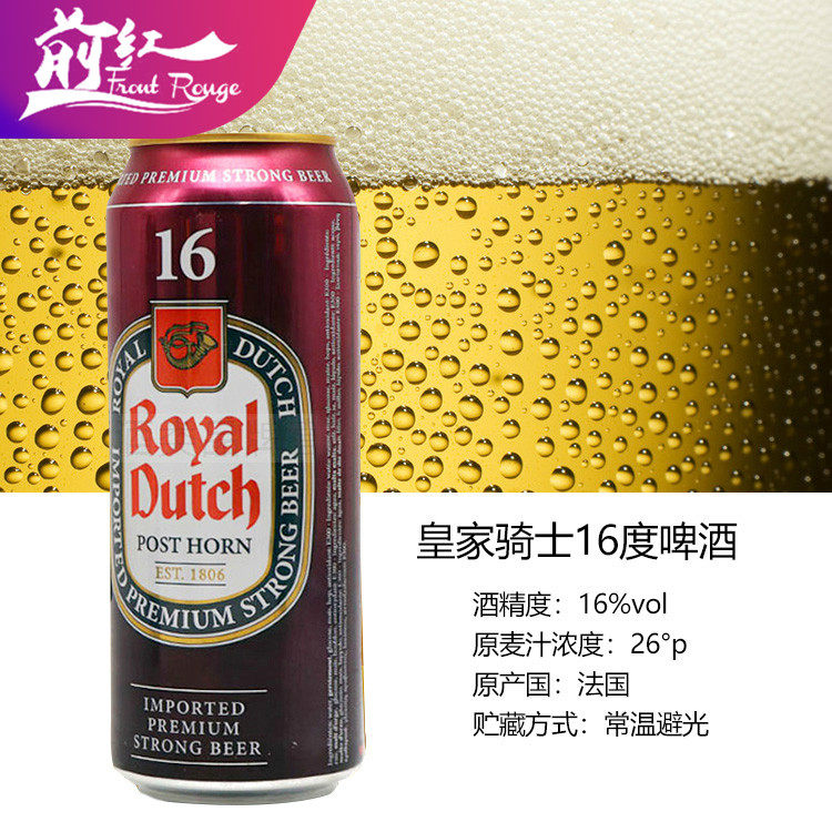 6听组合高度啤酒皇家金骑士18度/16度烈性啤酒500ml*6听各三听