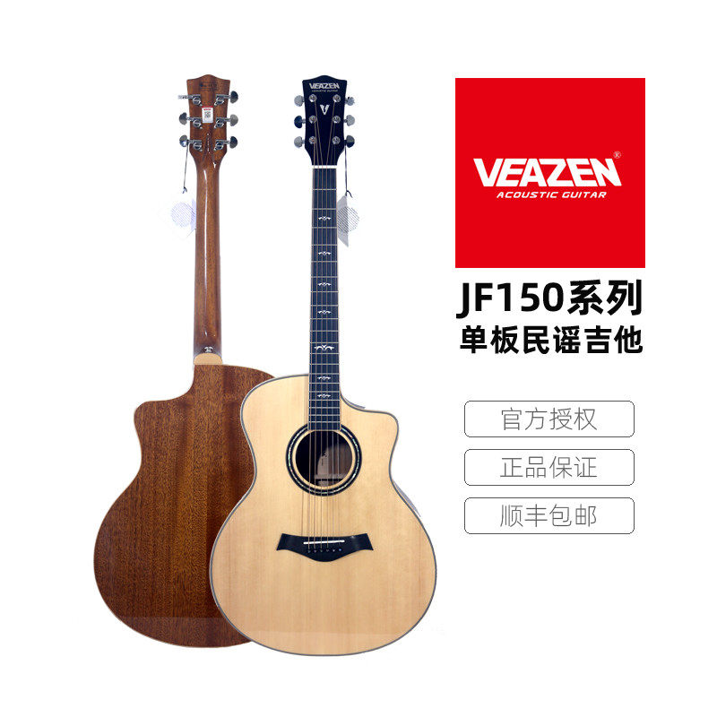 吉他veazen费森jf150单板民谣木吉男女初学者面单吉他民谣吉他
