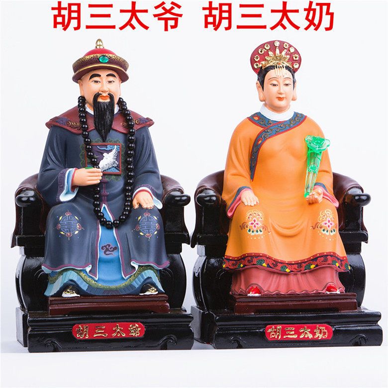 三太包邮胡太爷胡三太神像佛像四大仙家居家风水摆件
