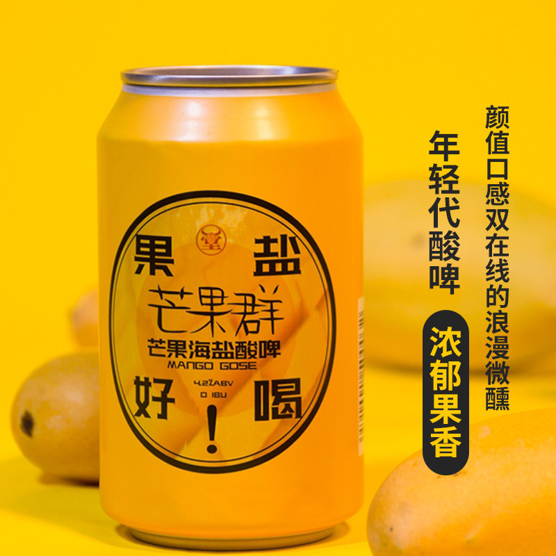 牛啤堂nbeer芒果海盐古斯酸啤芒果味国产精酿啤酒整箱生啤330ml
