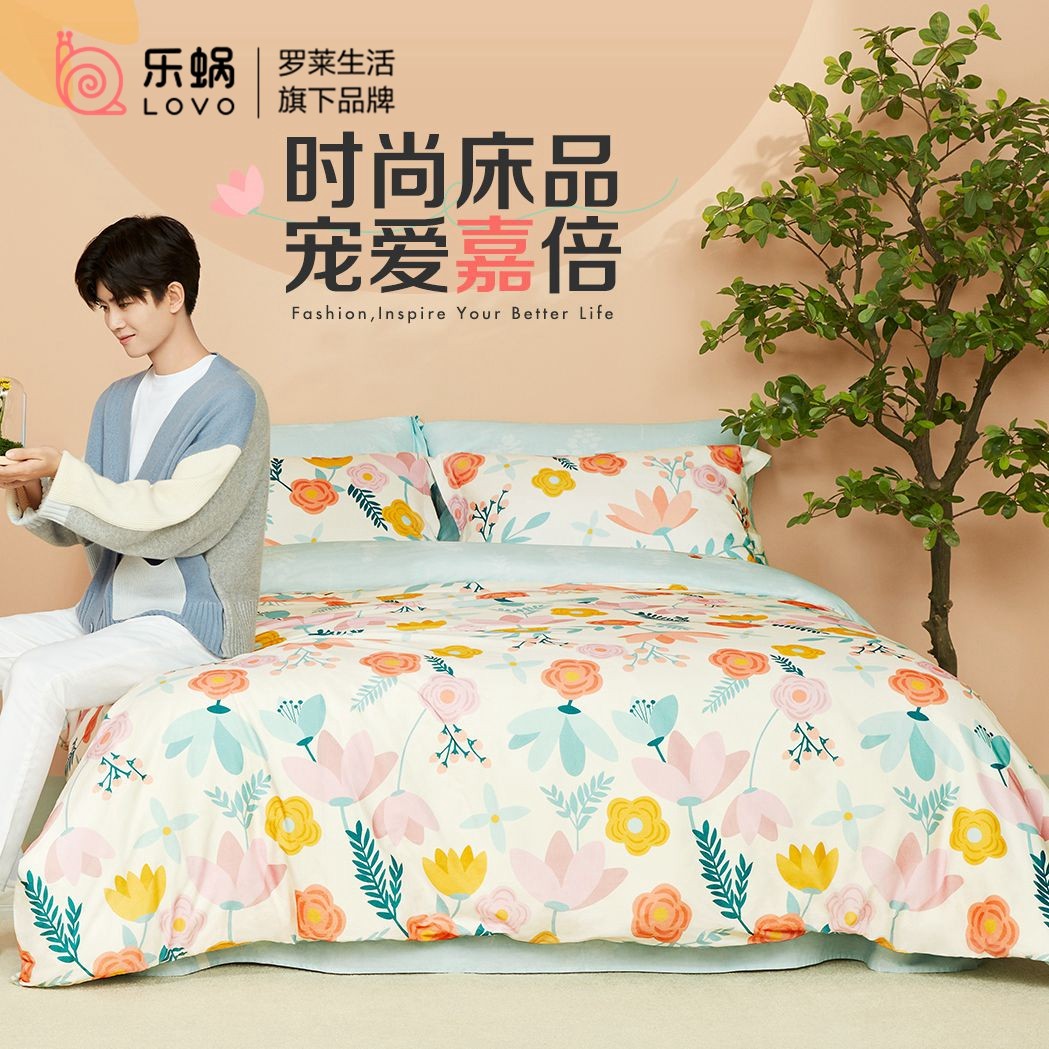 lovo乐蜗罗莱家纺全棉四件套纯棉被套宿舍床单人学生被单三件套