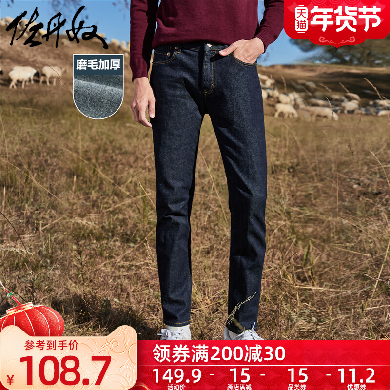 佐丹奴牛仔裤男弹力内磨毛直筒男裤修身显长腿小脚长裤男01111071
