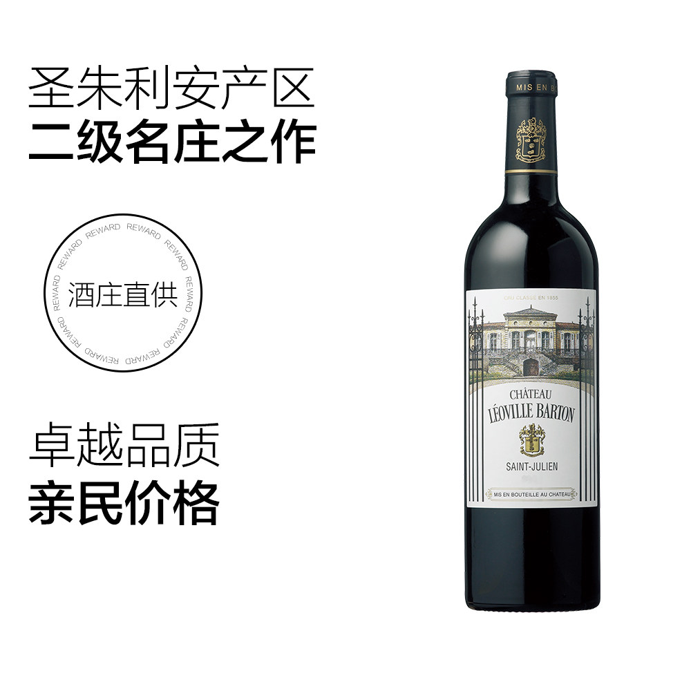 2013年巴顿城堡红葡萄酒法国波尔多1855列级庄二级干红干红静态葡萄酒