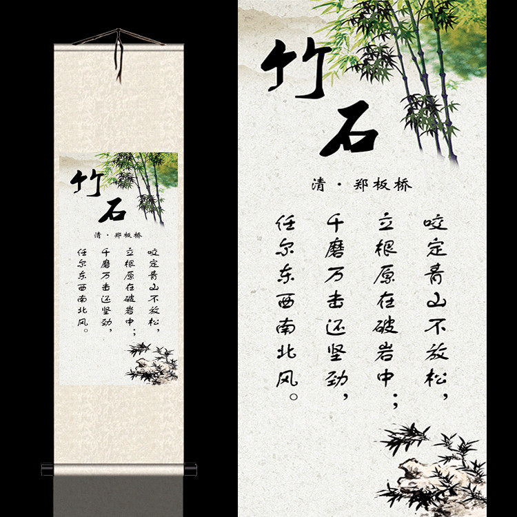 书法挂画郑板桥竹石咬定青山不放松字画书店装饰丝绢卷轴挂画壁画