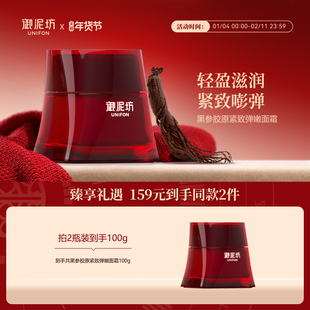 御泥坊东方黑参胶原紧致弹嫩霜抗皱紧致补水保湿官方旗舰店正品