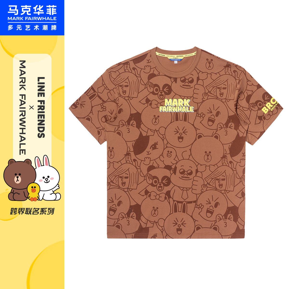 马克华菲xLineFriends联名商场同款短袖T恤男女满印上衣