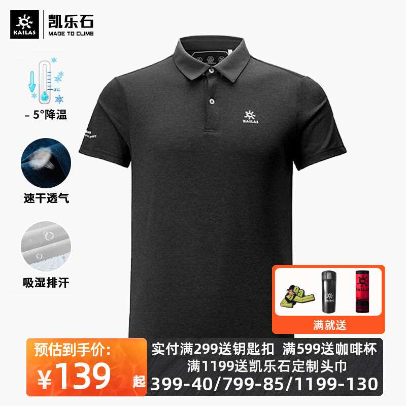 凯乐石速干POLO衫t恤男女夏季户外运动旅行抗菌除臭快干透气短袖